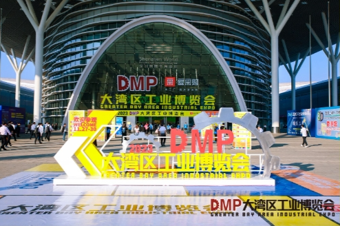 2026深圳工业展-大湾区工博会 DMP